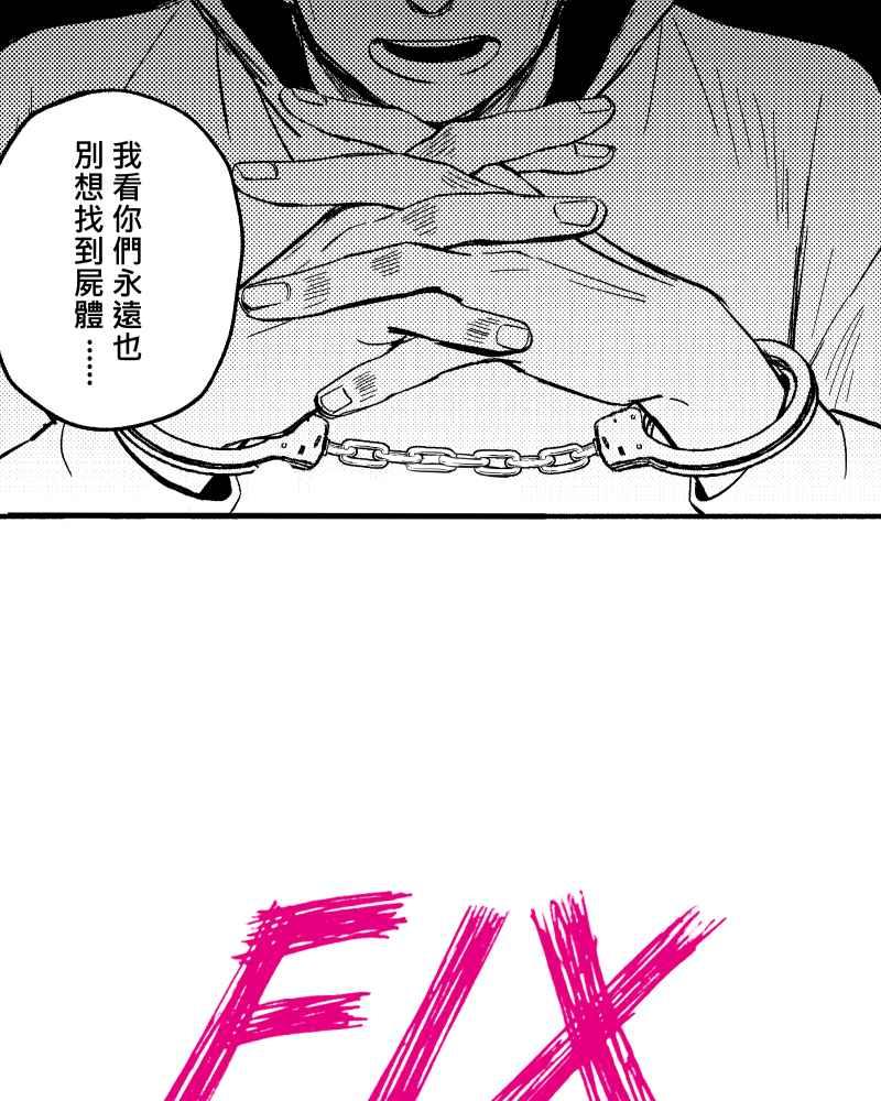 《FIX：英雄们》第5回 第3页