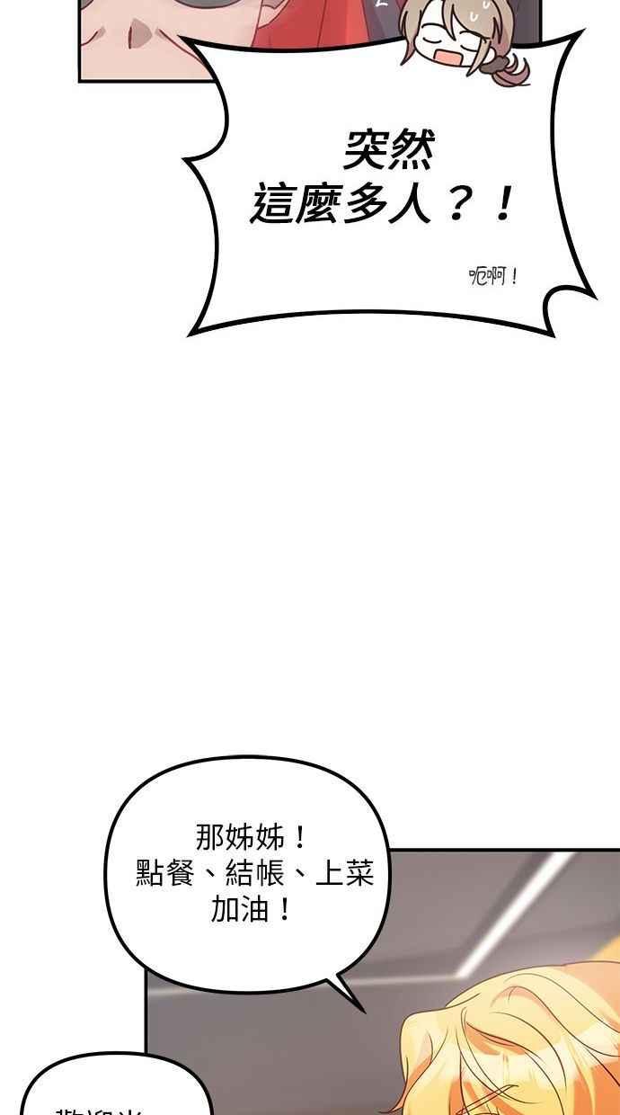《2D男友养成记》第5话 第27页