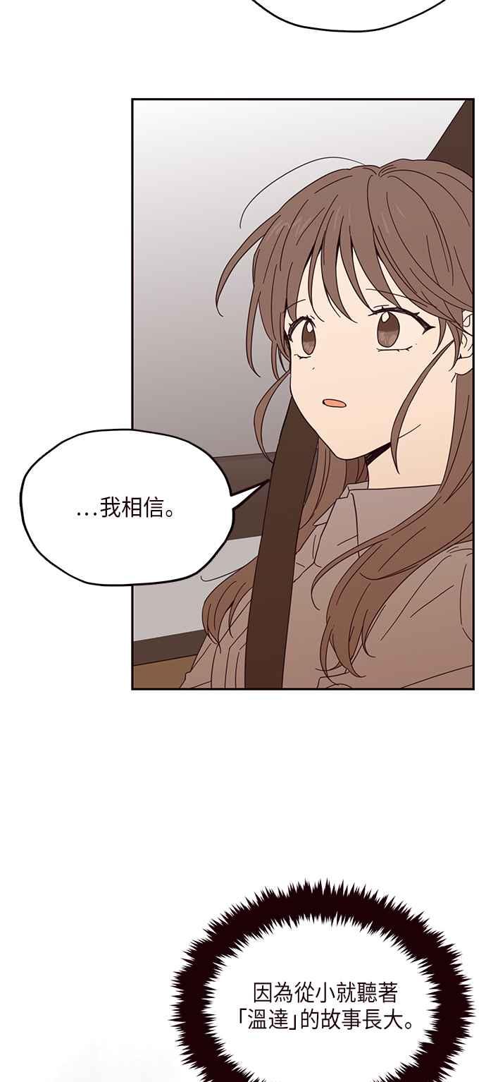 《前世情缘今生相爱》第5话 第39页