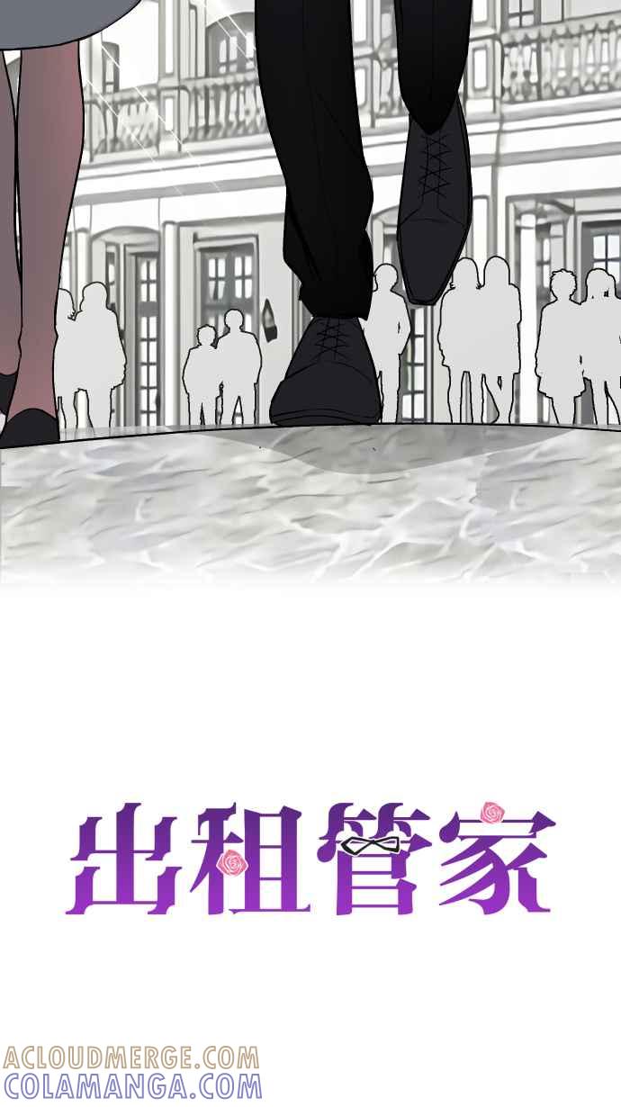 《出租管家》第五话├管家出租┤ 第4页