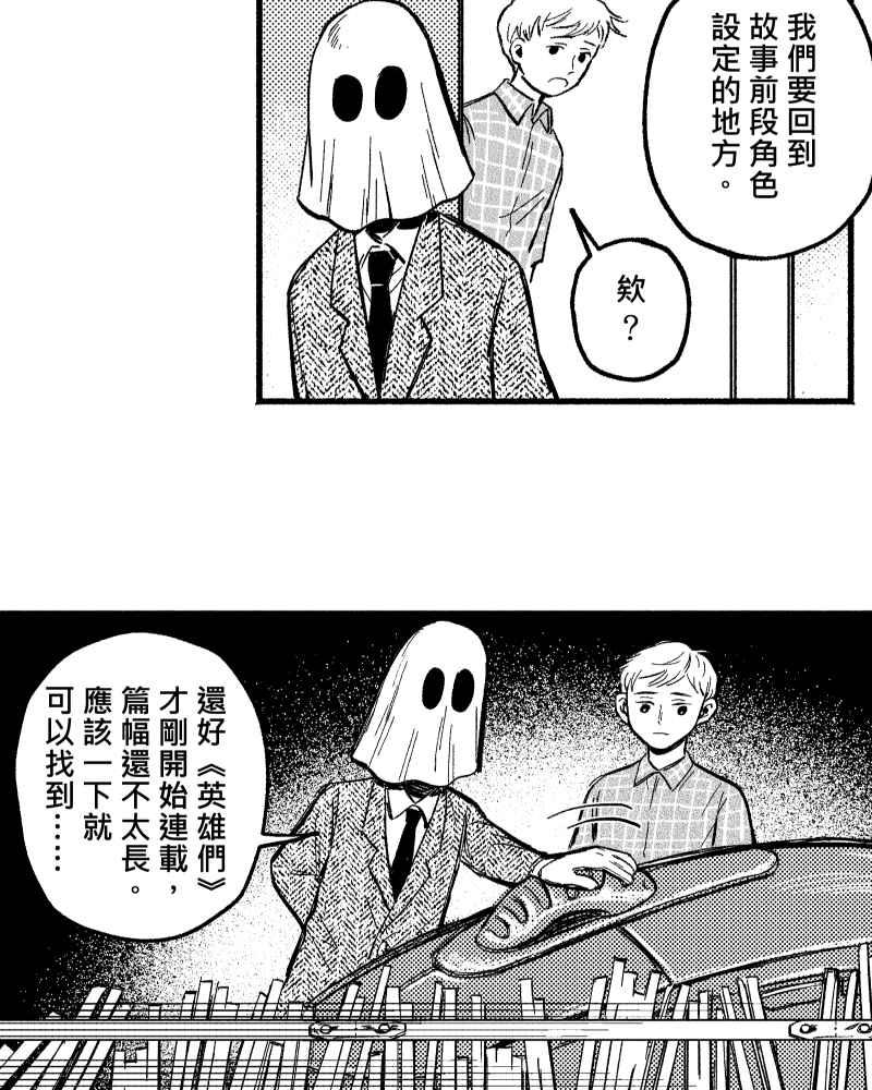 《FIX：英雄们》第5回 第9页
