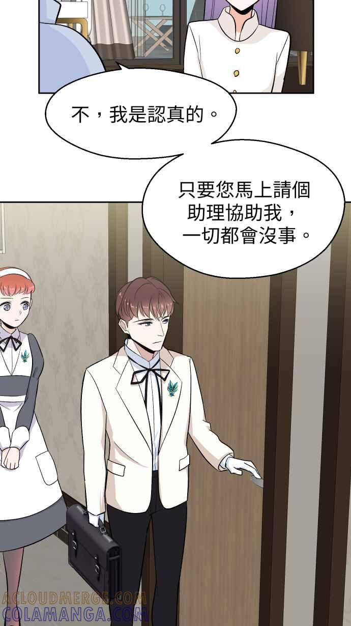 《出租管家》第五话├管家出租┤ 第25页