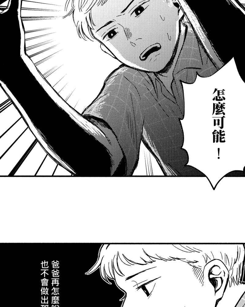 《FIX：英雄们》第5回 第50页