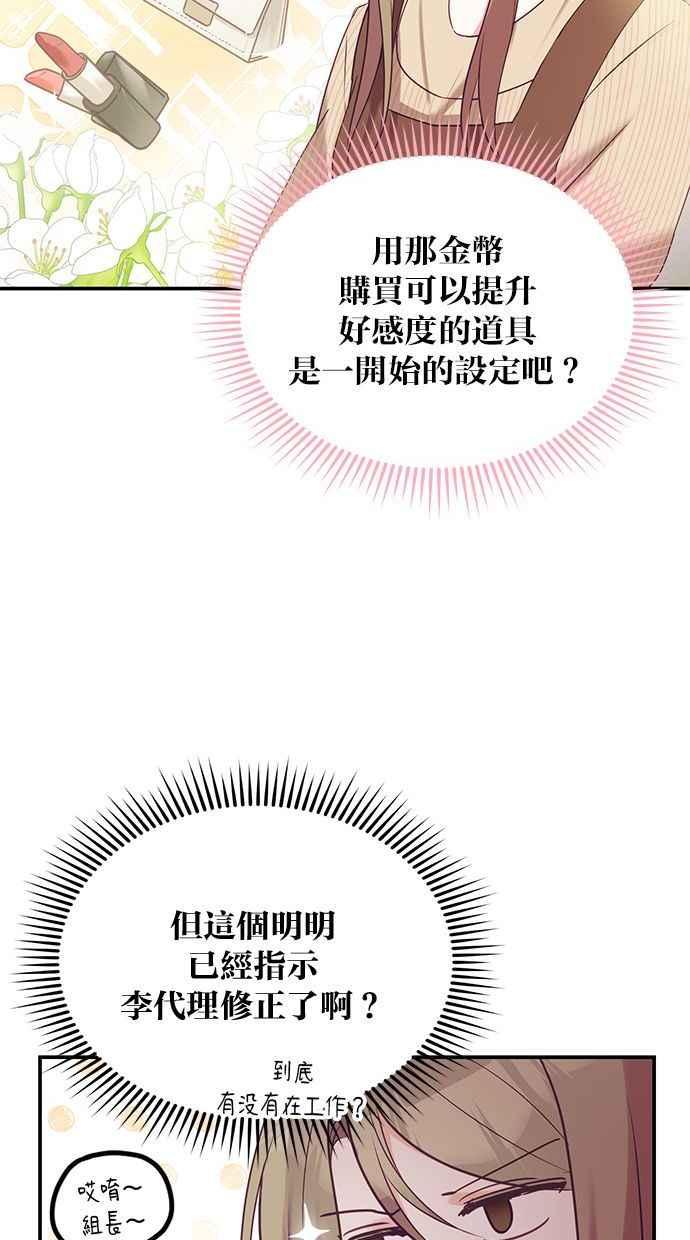 《2D男友养成记》第5话 第6页