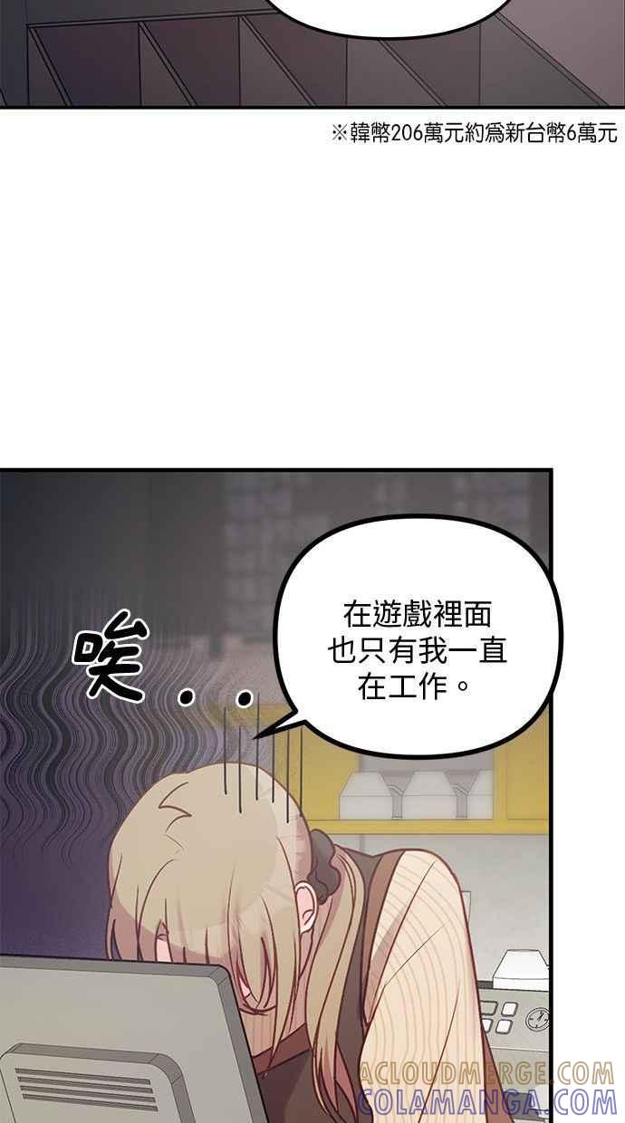 《2D男友养成记》第5话 第61页