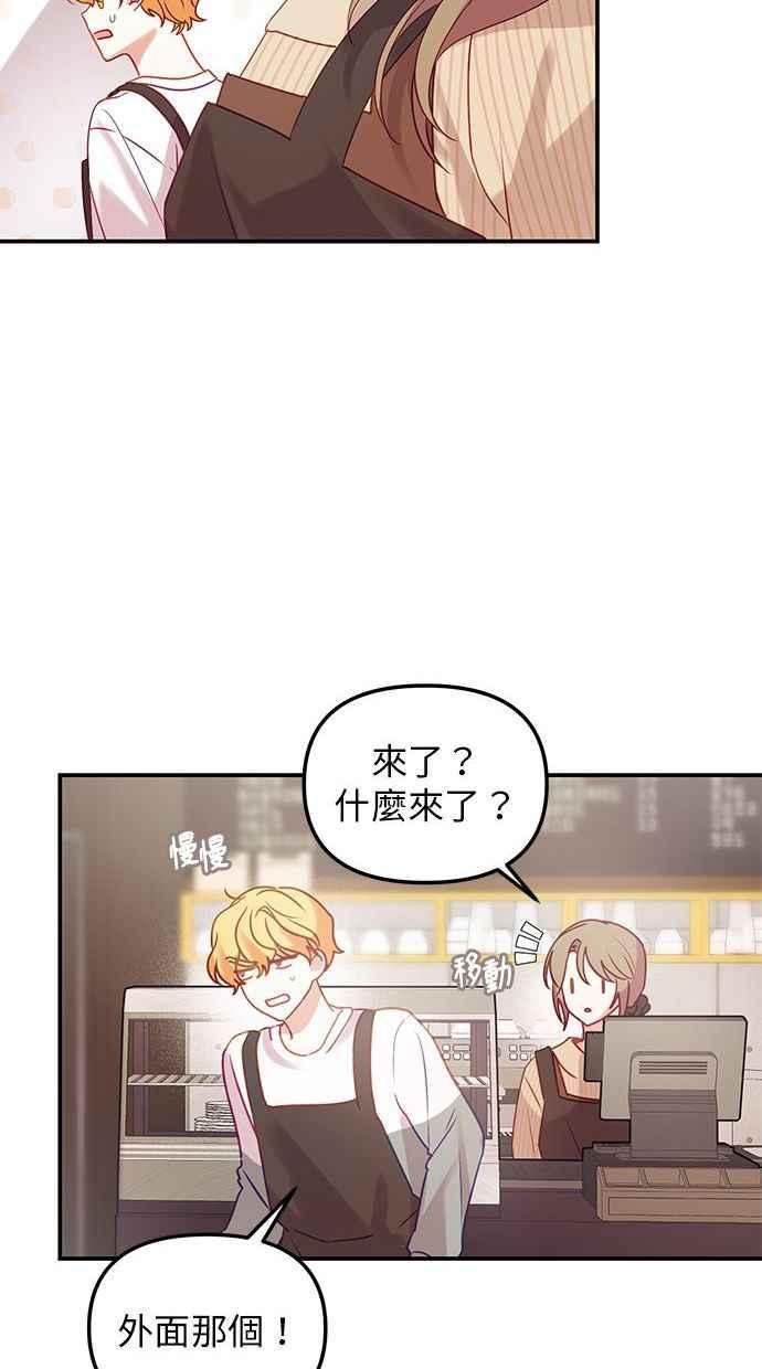 《2D男友养成记》第5话 第24页
