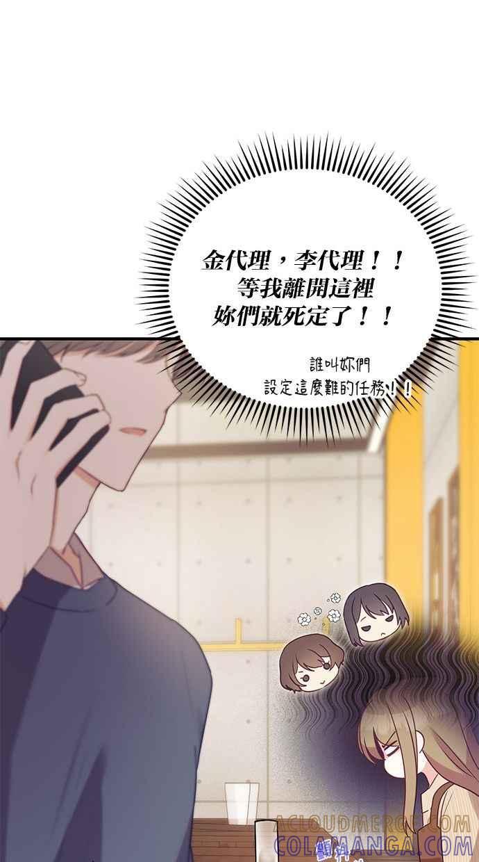 《2D男友养成记》第5话 第10页