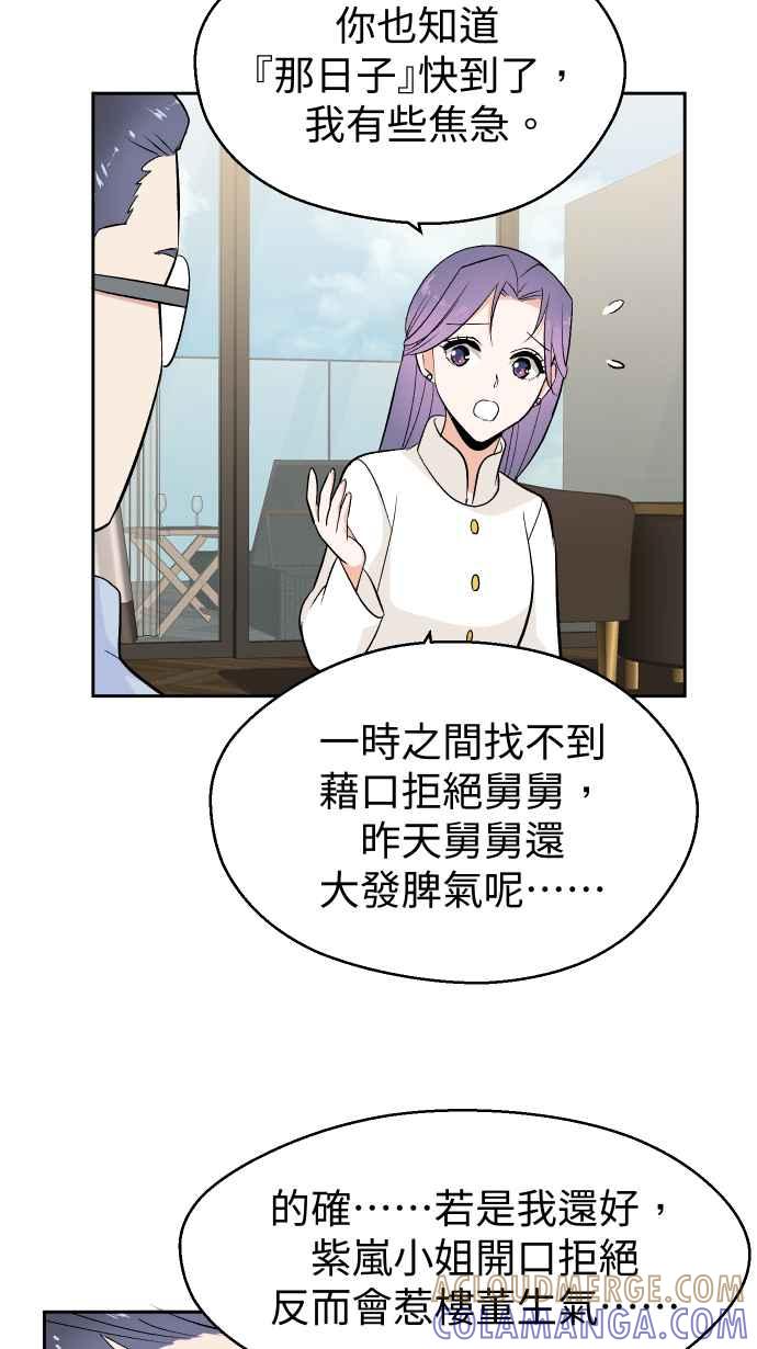 《出租管家》第五话├管家出租┤ 第22页