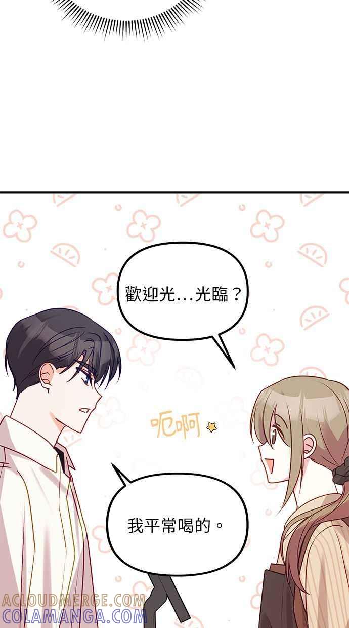 《2D男友养成记》第5话 第34页