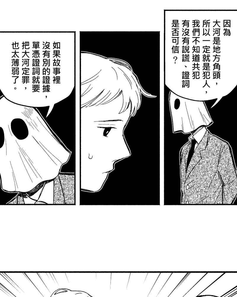 《FIX：英雄们》第5回 第35页