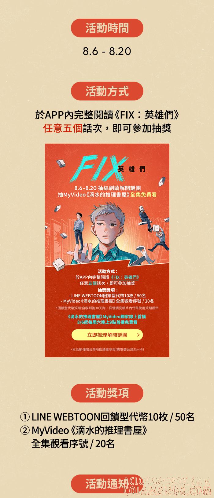 《FIX：英雄们》第5回 第55页