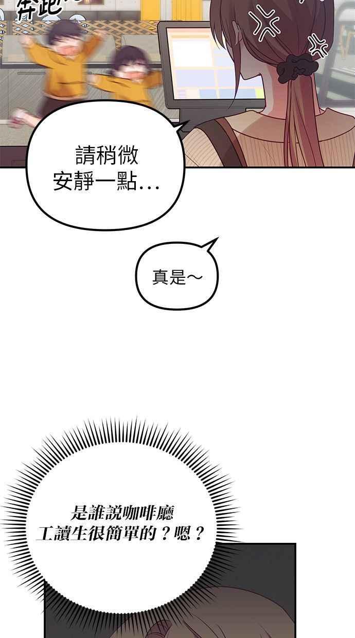 《2D男友养成记》第5话 第32页