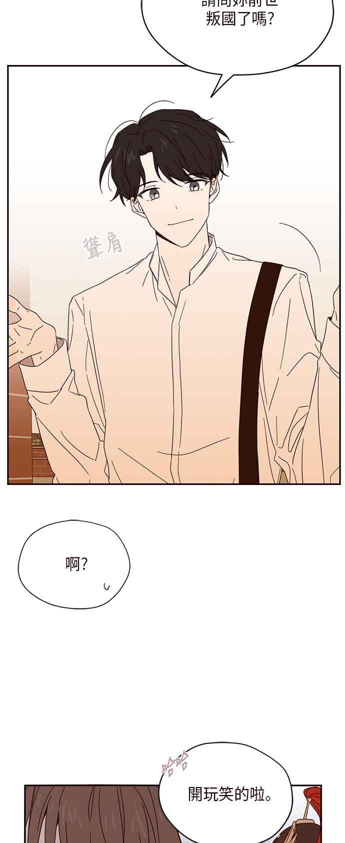 《前世情缘今生相爱》第5话 第15页
