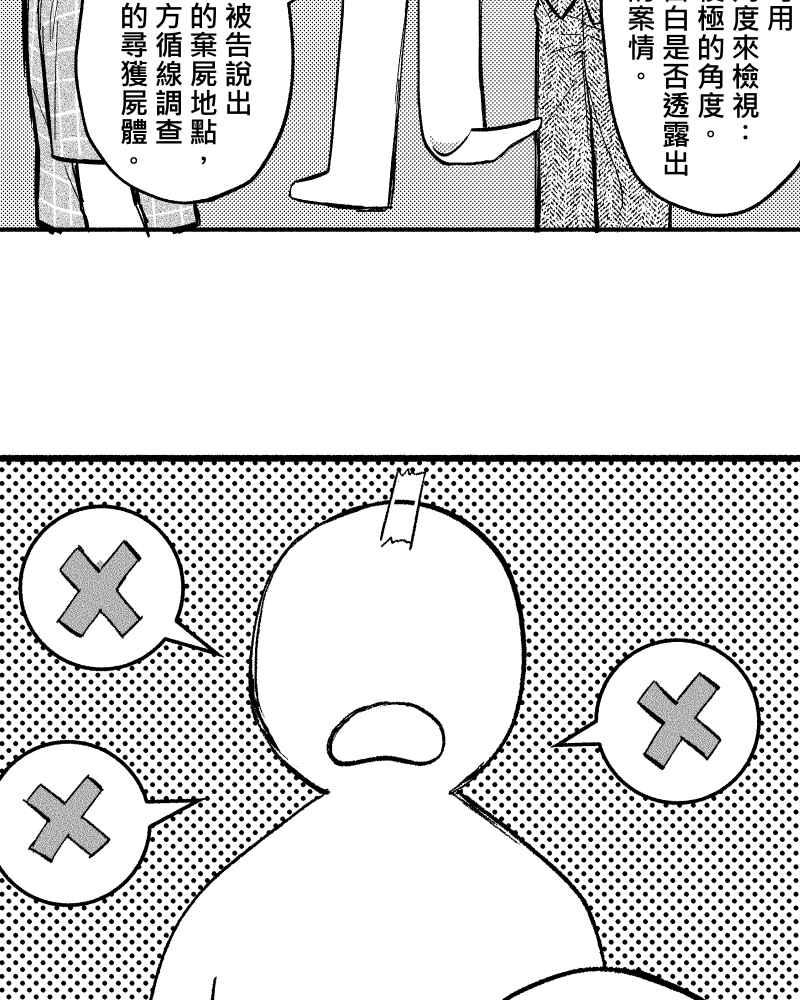 《FIX：英雄们》第5回 第29页