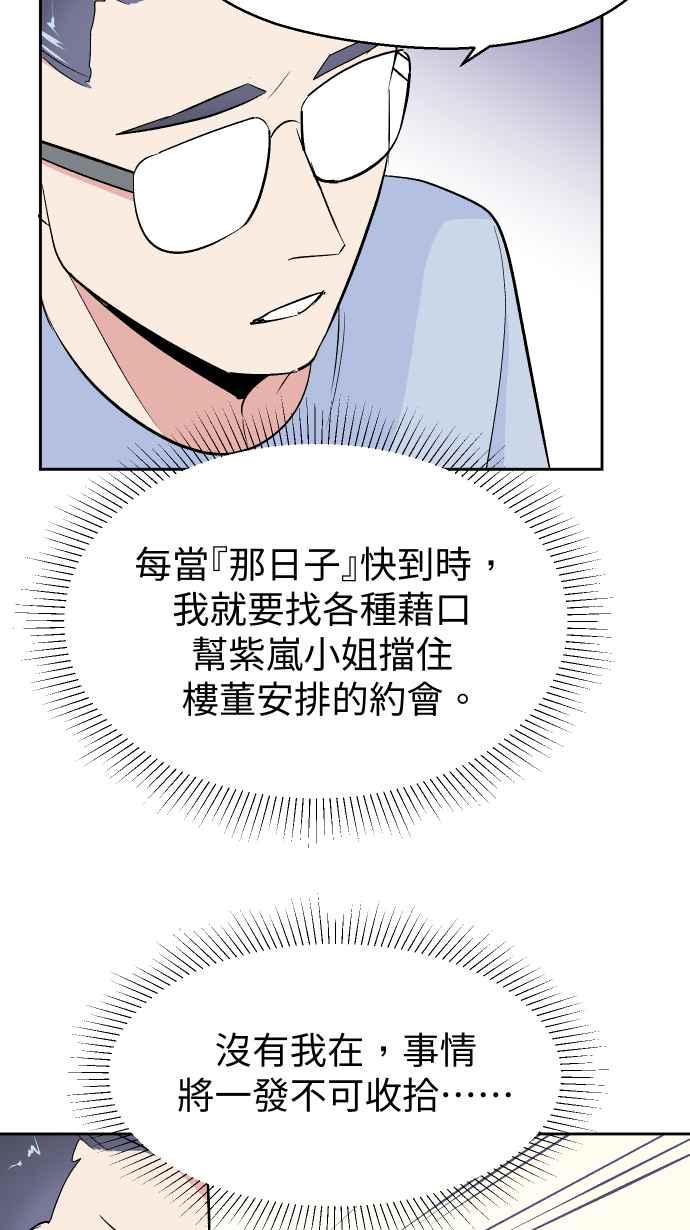 《出租管家》第五话├管家出租┤ 第23页