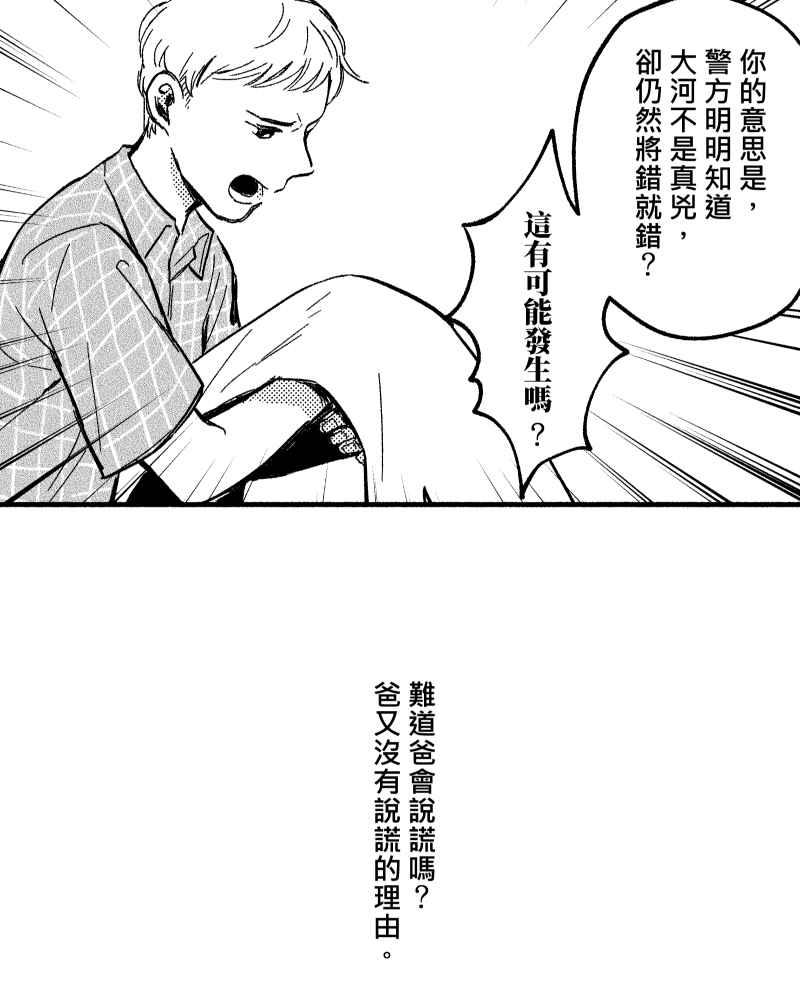《FIX：英雄们》第5回 第36页