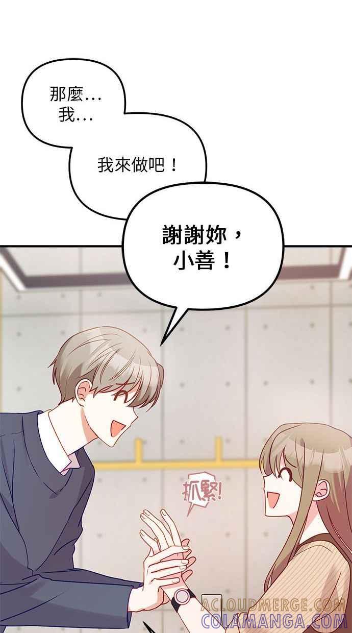 《2D男友养成记》第5话 第19页