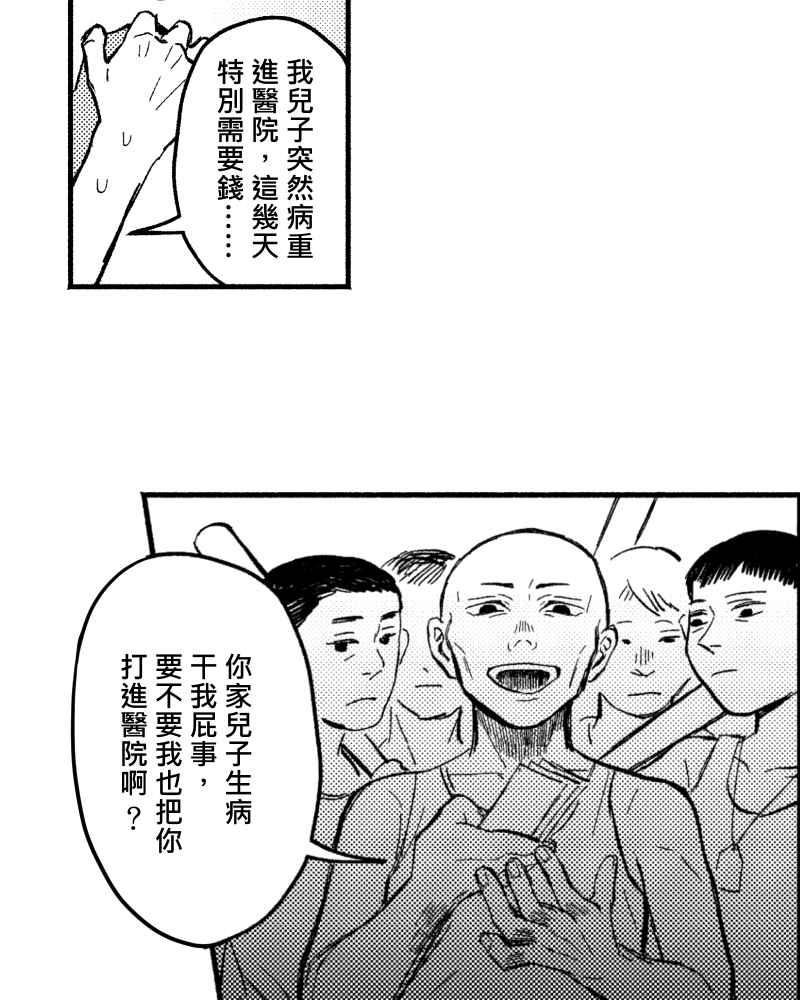 《FIX：英雄们》第5回 第17页
