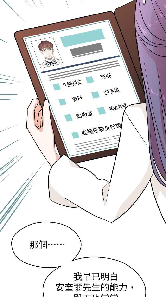 《出租管家》第五话├管家出租┤ 第41页