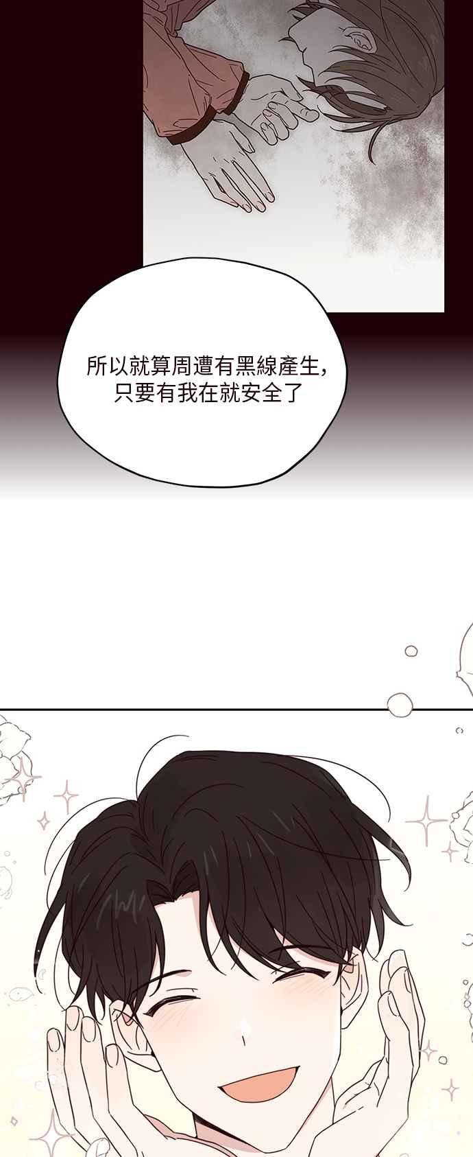 《前世情缘今生相爱》第5话 第12页