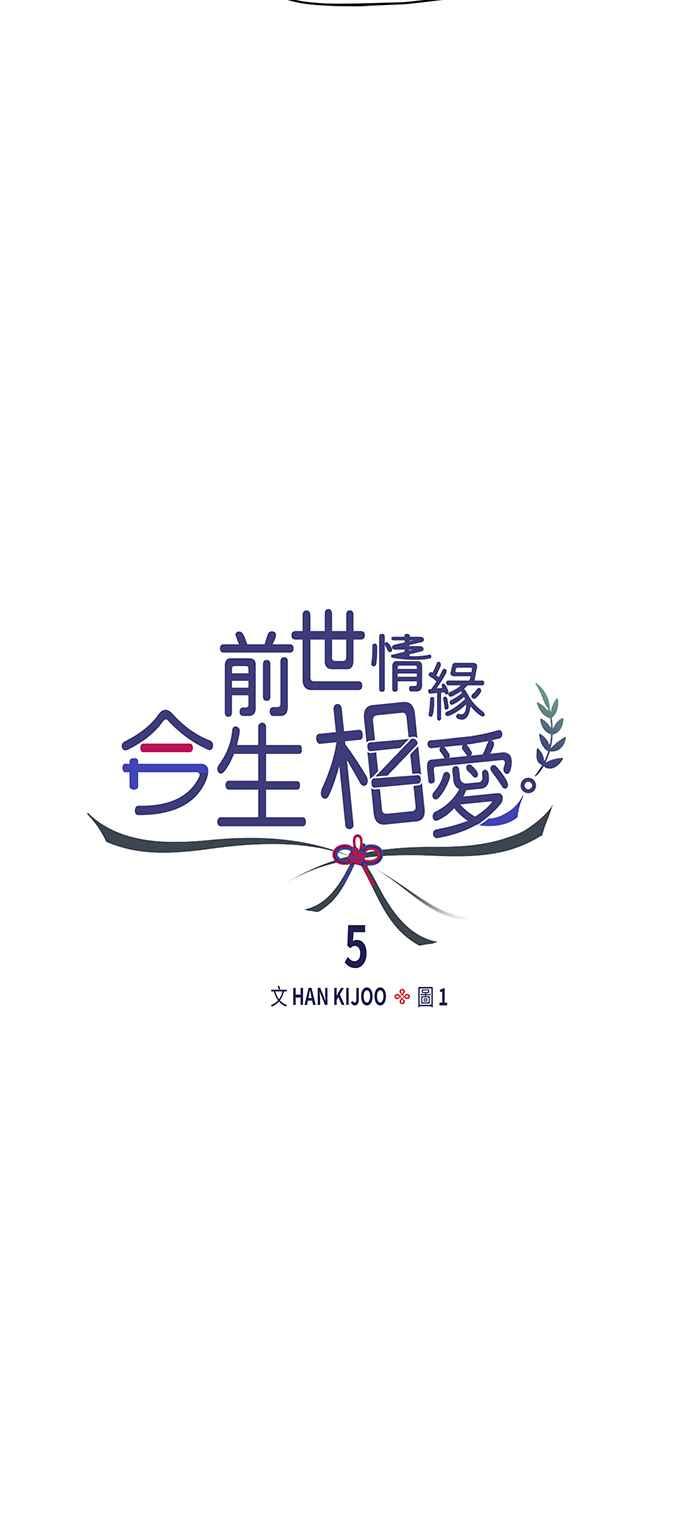 《前世情缘今生相爱》第5话 第54页