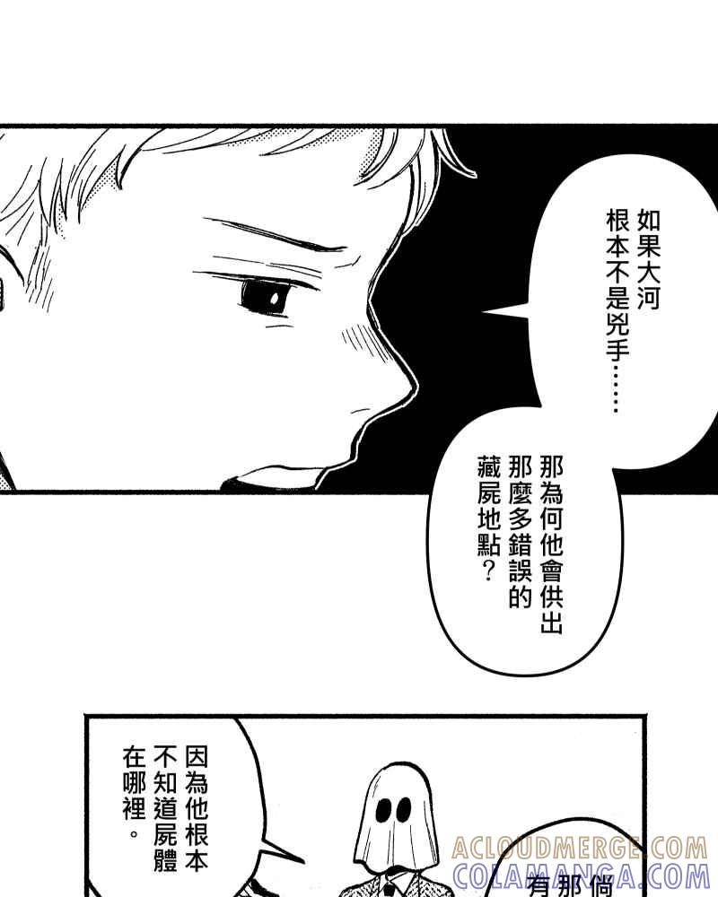 《FIX：英雄们》第5回 第37页