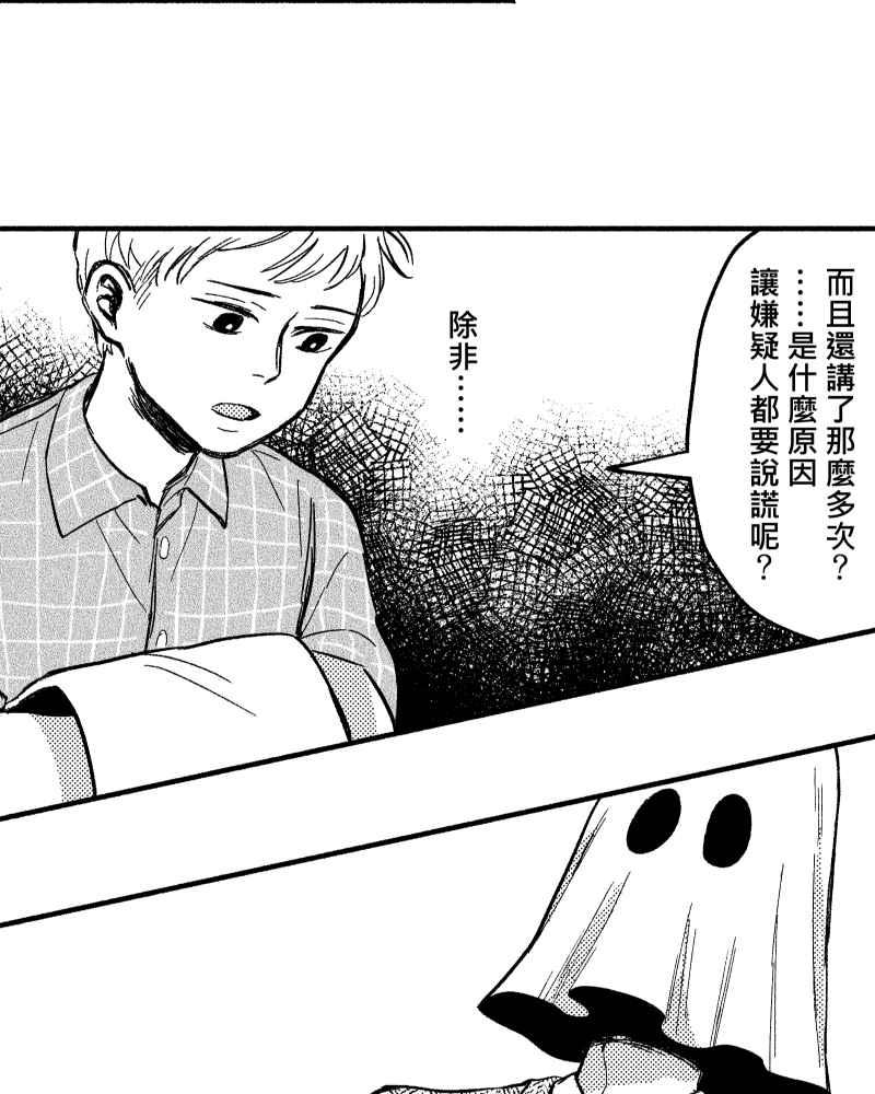 《FIX：英雄们》第5回 第39页