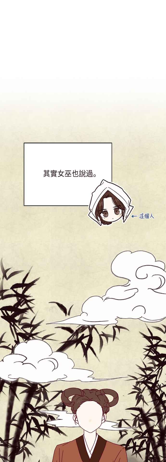 《前世情缘今生相爱》第5话 第17页