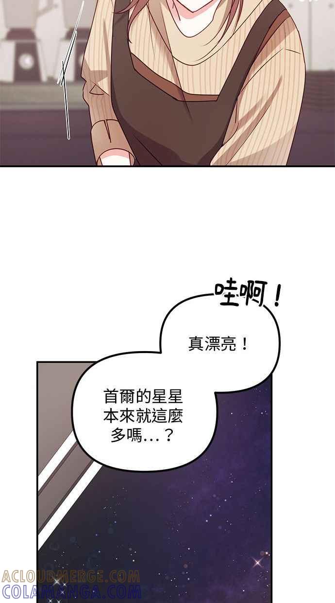 《2D男友养成记》第5话 第64页