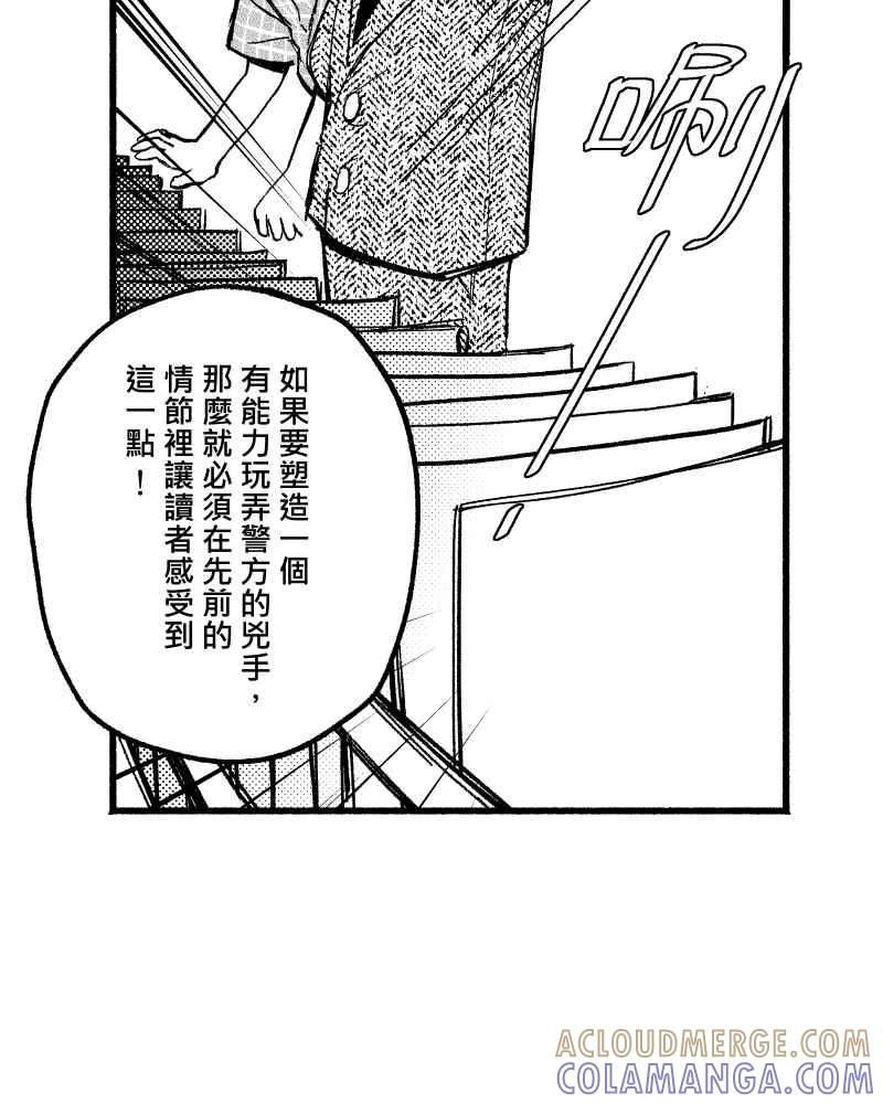 《FIX：英雄们》第5回 第25页