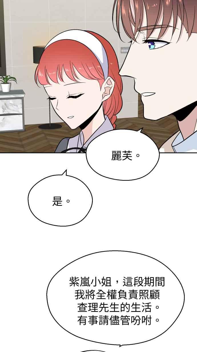 《出租管家》第五话├管家出租┤ 第33页