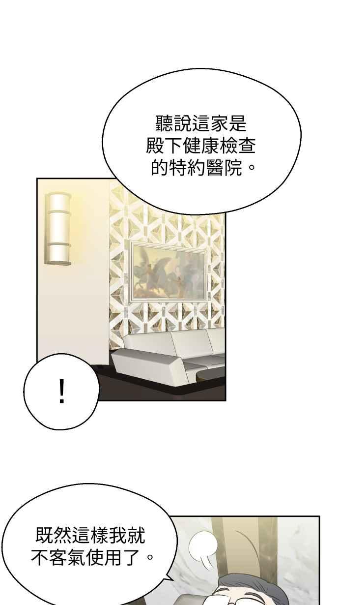 《出租管家》第五话├管家出租┤ 第11页