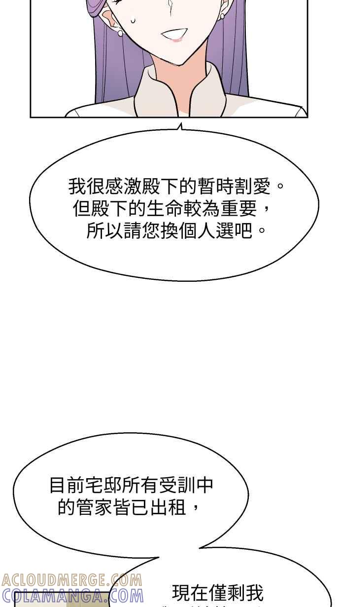 《出租管家》第五话├管家出租┤ 第43页