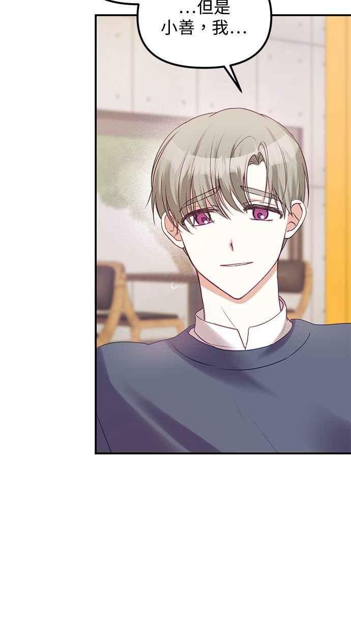 《2D男友养成记》第5话 第15页