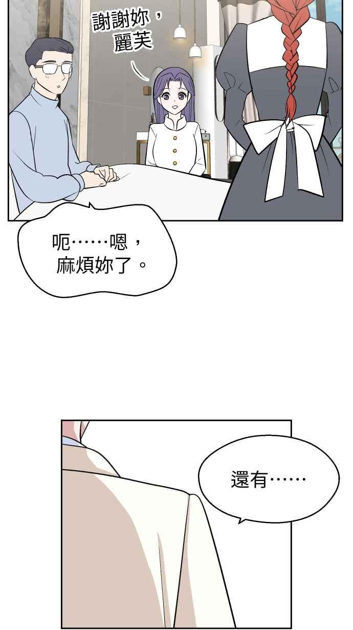 《出租管家》第五话├管家出租┤ 第35页