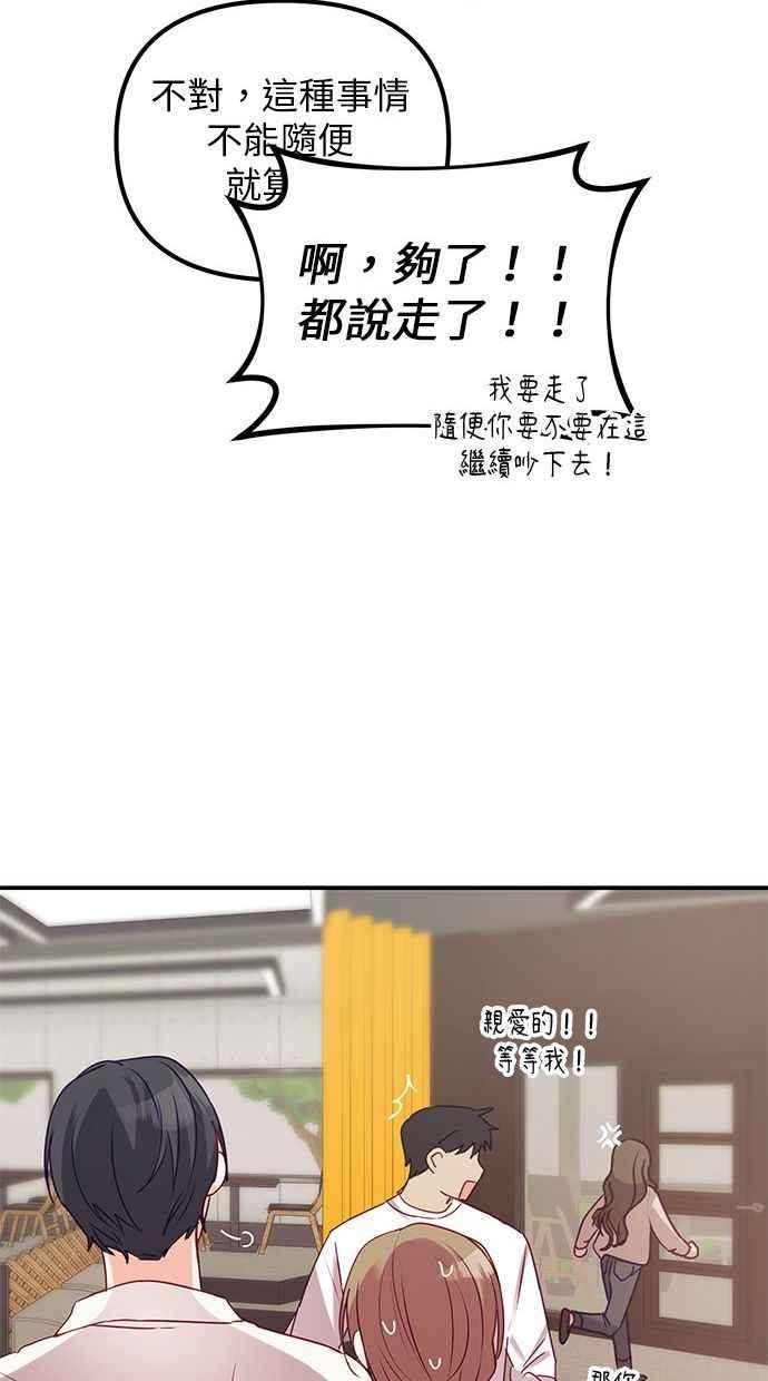 《2D男友养成记》第5话 第50页