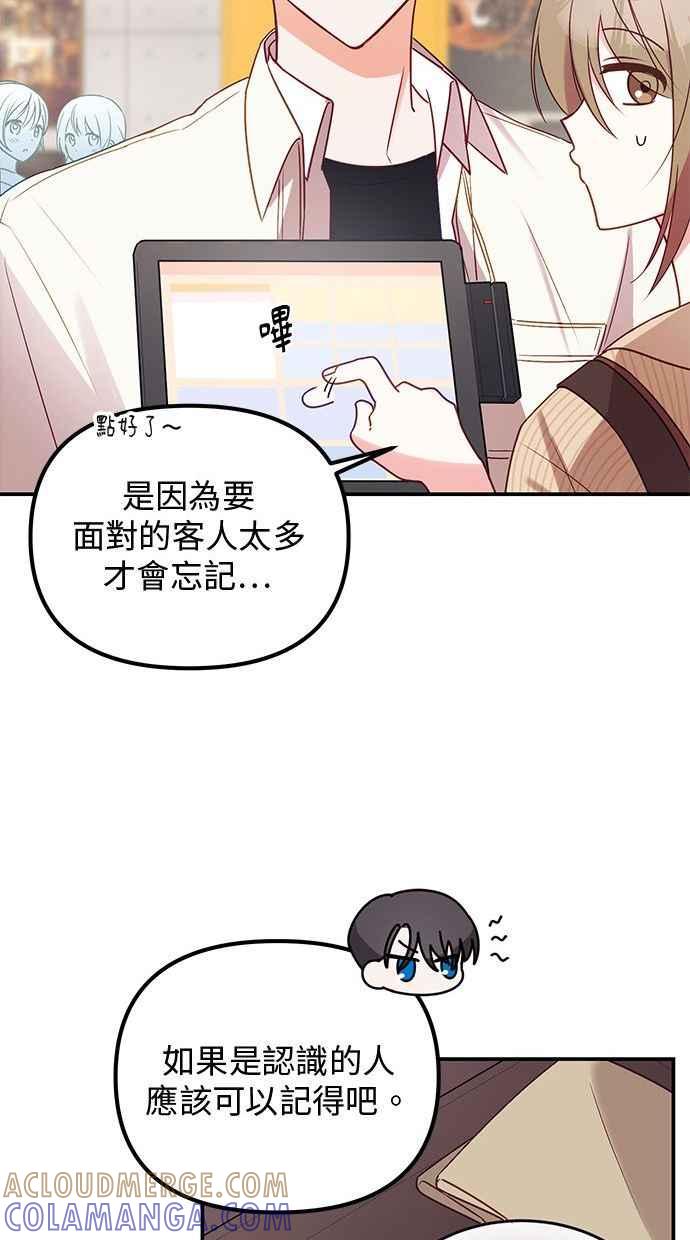 《2D男友养成记》第5话 第37页