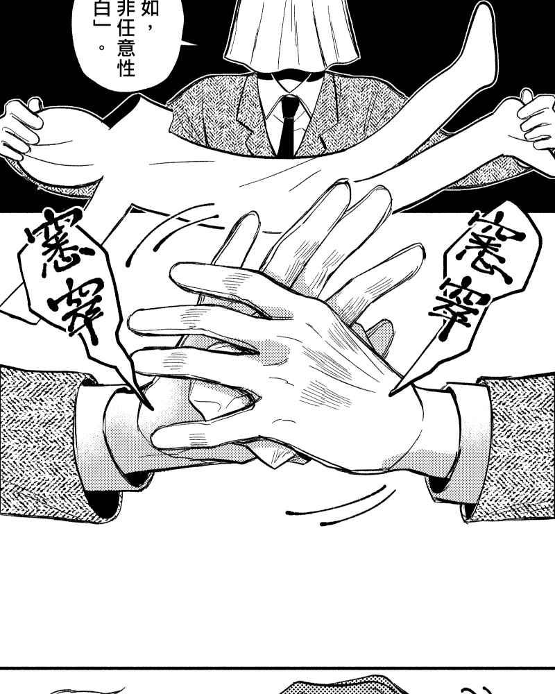 《FIX：英雄们》第5回 第41页