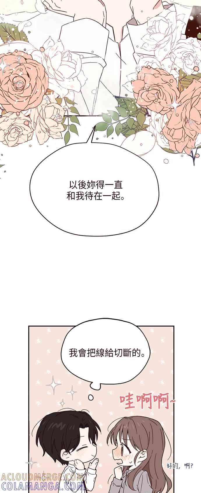 《前世情缘今生相爱》第5话 第13页