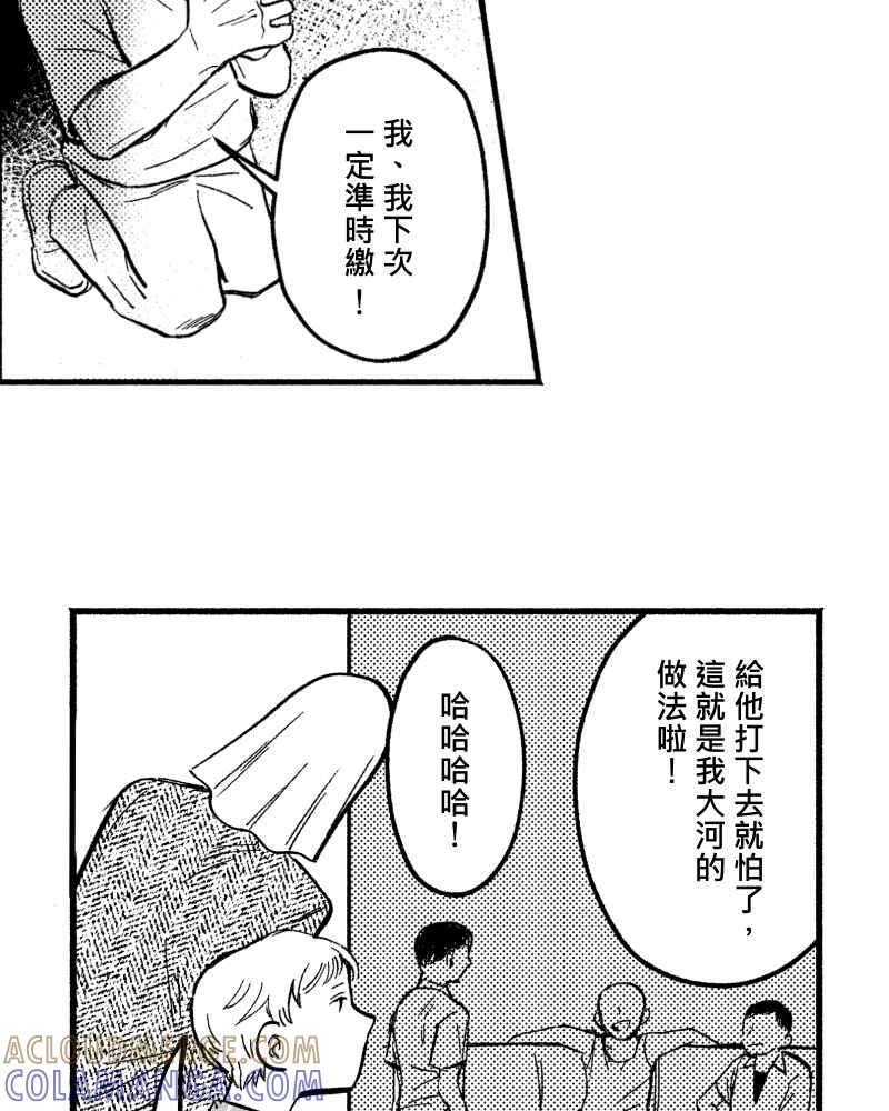 《FIX：英雄们》第5回 第19页