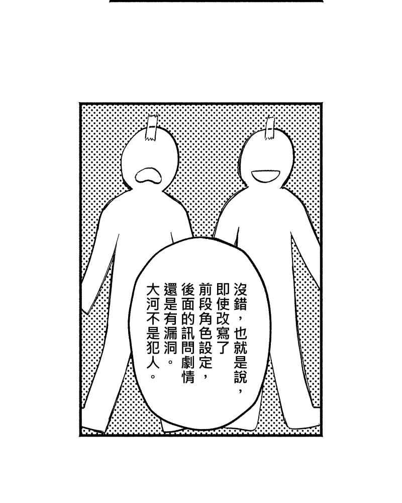 《FIX：英雄们》第5回 第32页