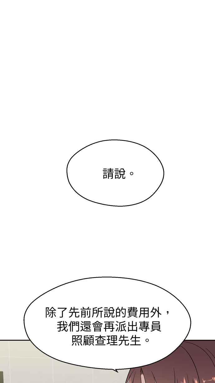 《出租管家》第五话├管家出租┤ 第32页