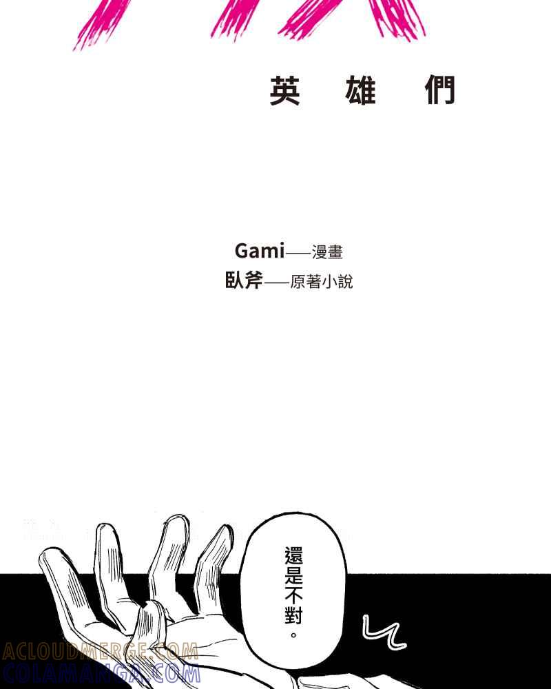 《FIX：英雄们》第5回 第4页