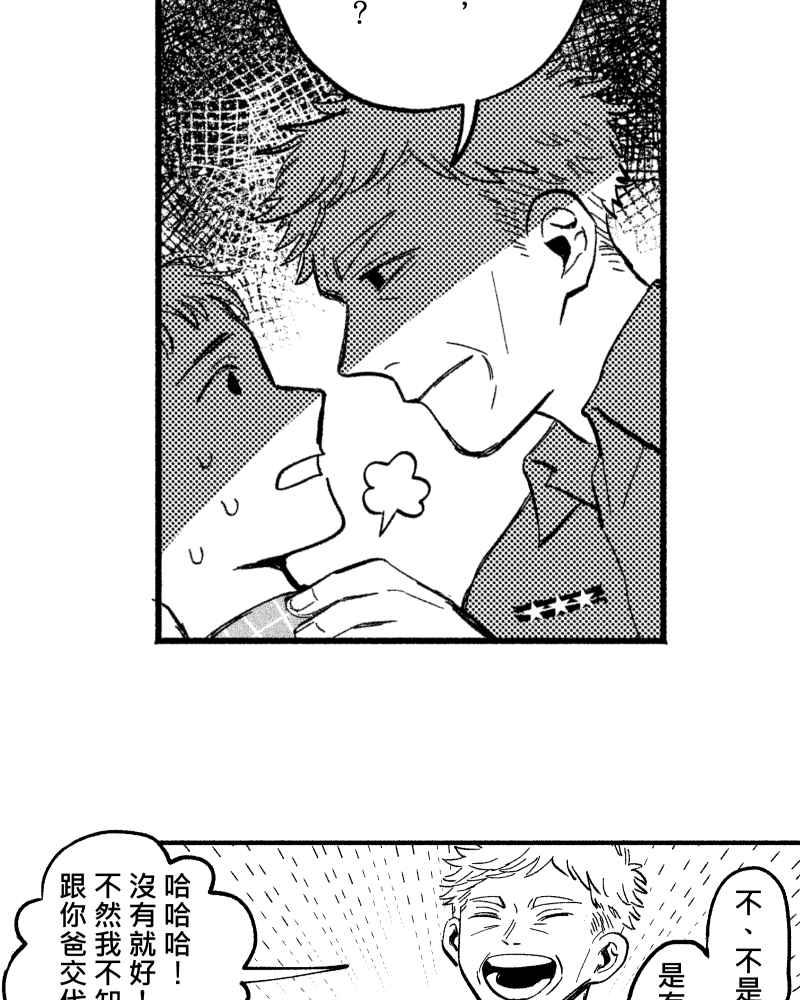 《FIX：英雄们》第6回 第48页