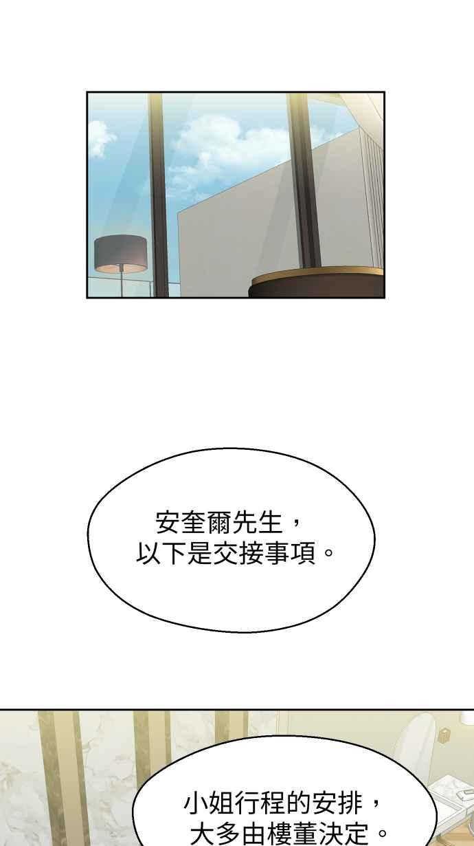 《出租管家》第六话├二年前的那一晚上┤ 第23页