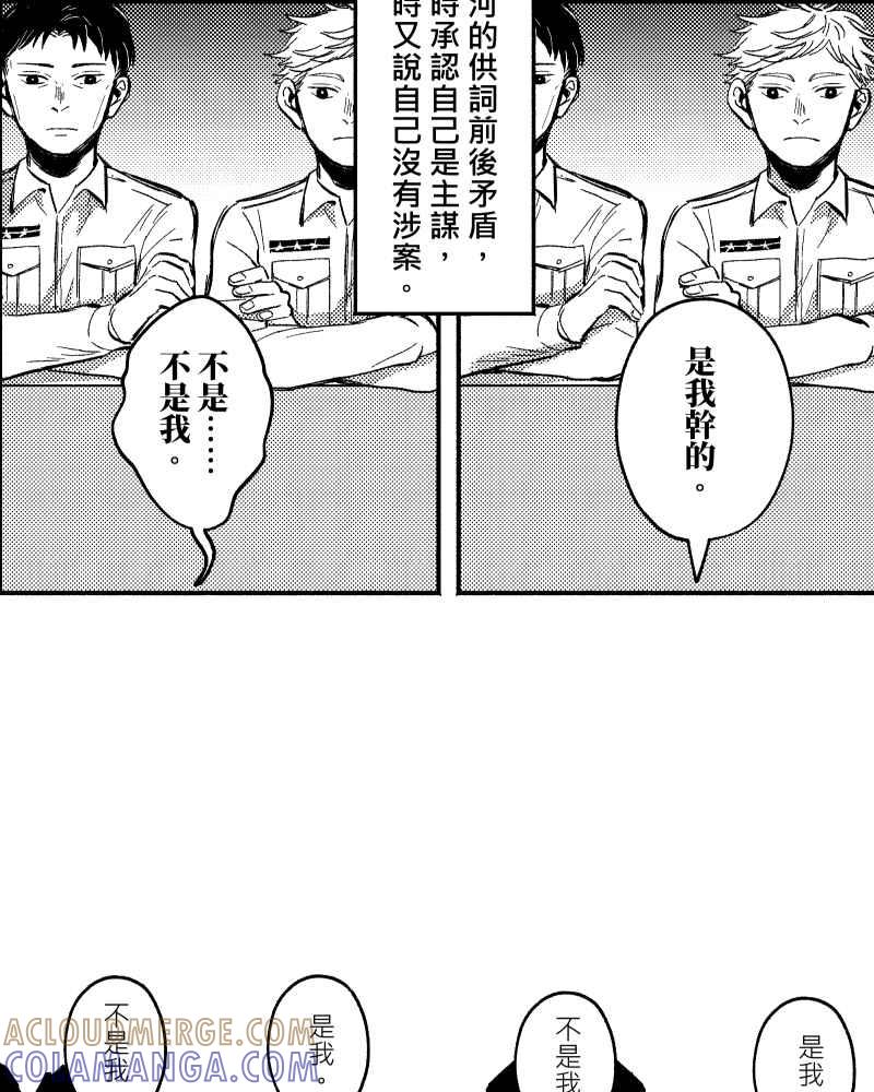 《FIX：英雄们》第6回 第34页