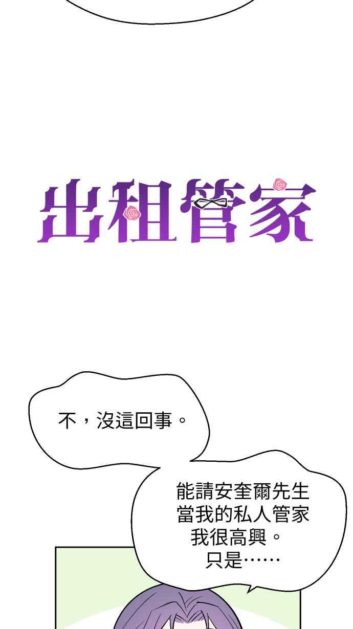 《出租管家》第六话├二年前的那一晚上┤ 第3页