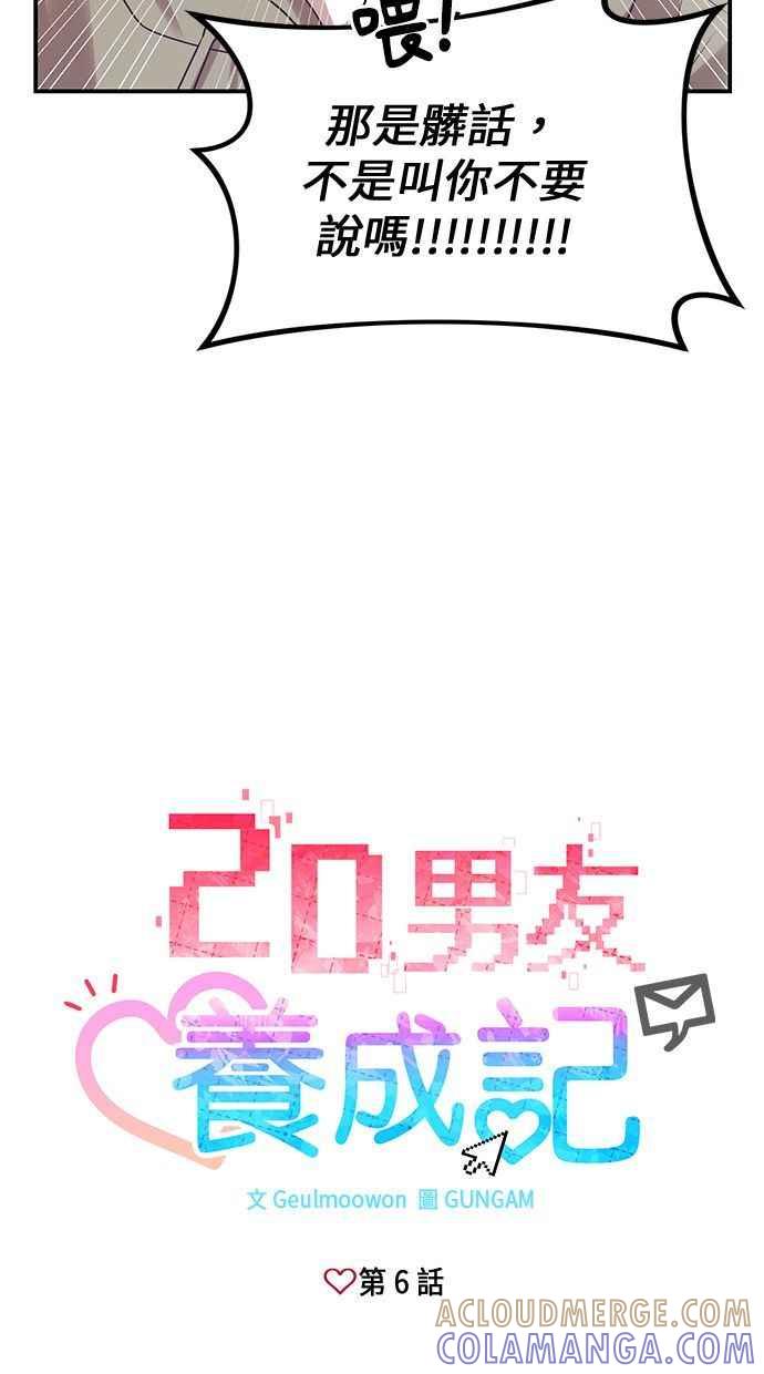 《2D男友养成记》第6话 第7页