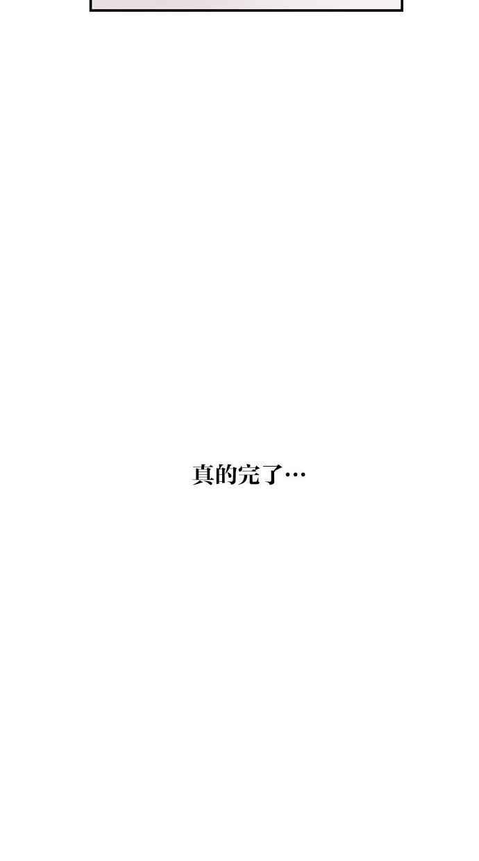 《2D男友养成记》第6话 第53页