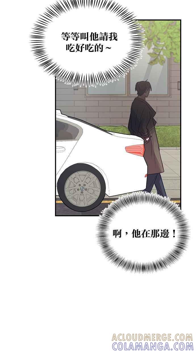 《2D男友养成记》第6话 第70页